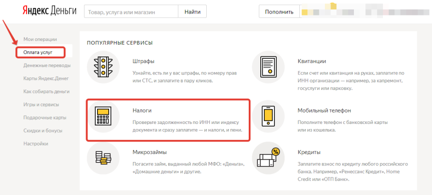 Оплатить транспортный налог шаг через Яндекс.Деньги