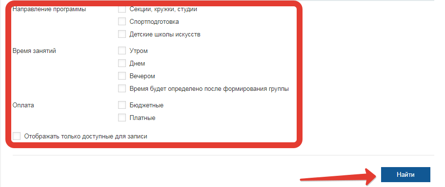 Запись в кружки и секции через сайт mos.ru