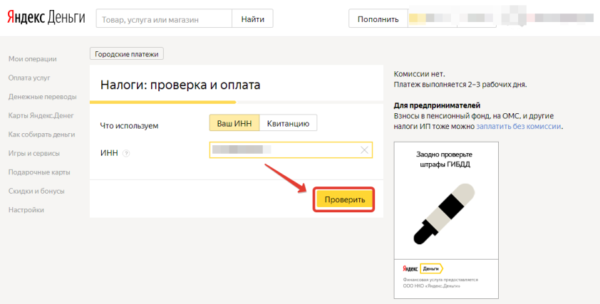 Оплатить транспортный налог шаг через Яндекс.Деньги