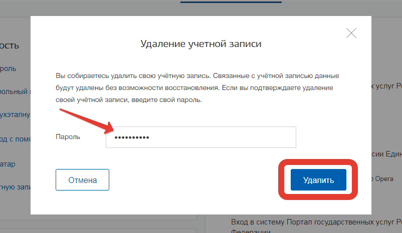 Функция удаления учетной записи на сайте www.gosuslugi.ru.
